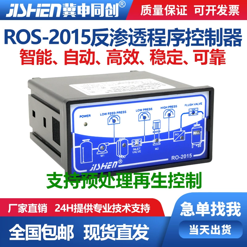 Контроллер программы обратного осмоса ROS-2015/контроллер
