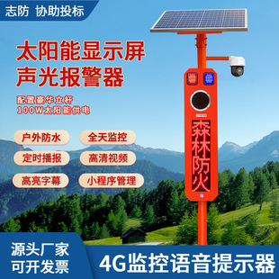 Forest Fire Prevention Voice Prompter, Remote Two-Way Shouting and Publicity Pole, Infrared Sensor Alarm