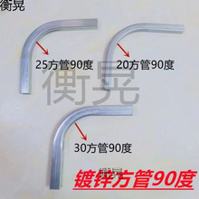 铁方管弯头90度弯管镀锌方管折弯固定圆拐角加长焊接连接件