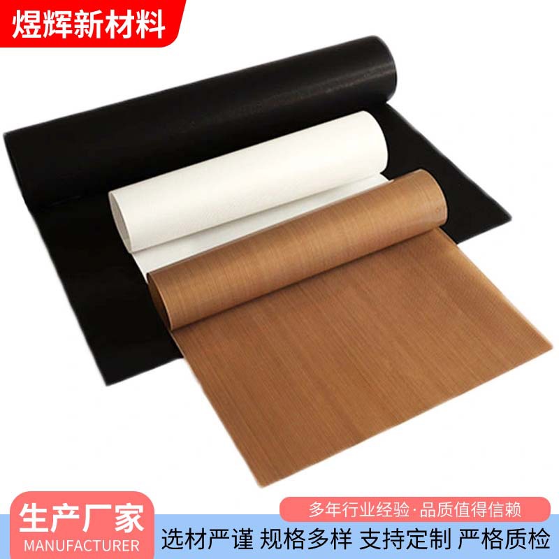 厂家直供棕色黑色特氟龙高温布 耐高温绝缘防水铁氟龙高温输送带