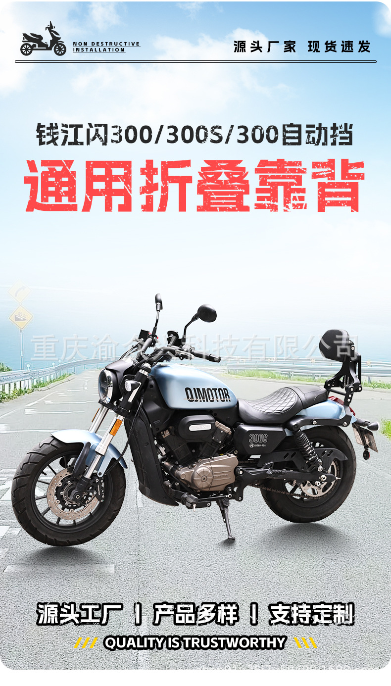 Suitable for Qianjiang flash 300/300S/300 automatic folding backrest driver backrest motorcycle backrest modification parts