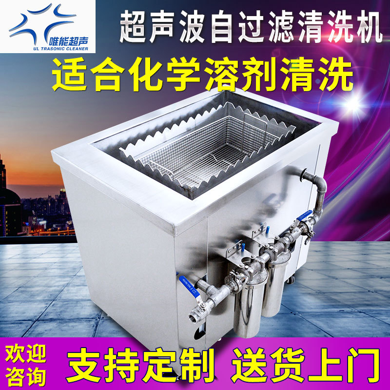 廠家超聲波清洗機 工業精密五金零配件噴絲板模具汽車發動機設備