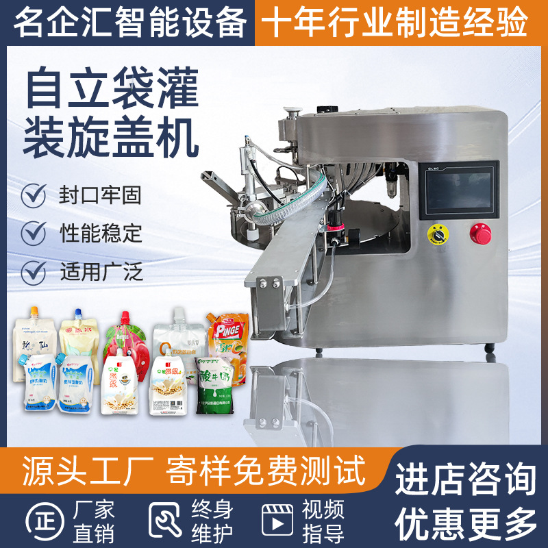 全自动自立袋灌装机桌面旋转式吸嘴给袋式生产设备罐装旋盖一体机