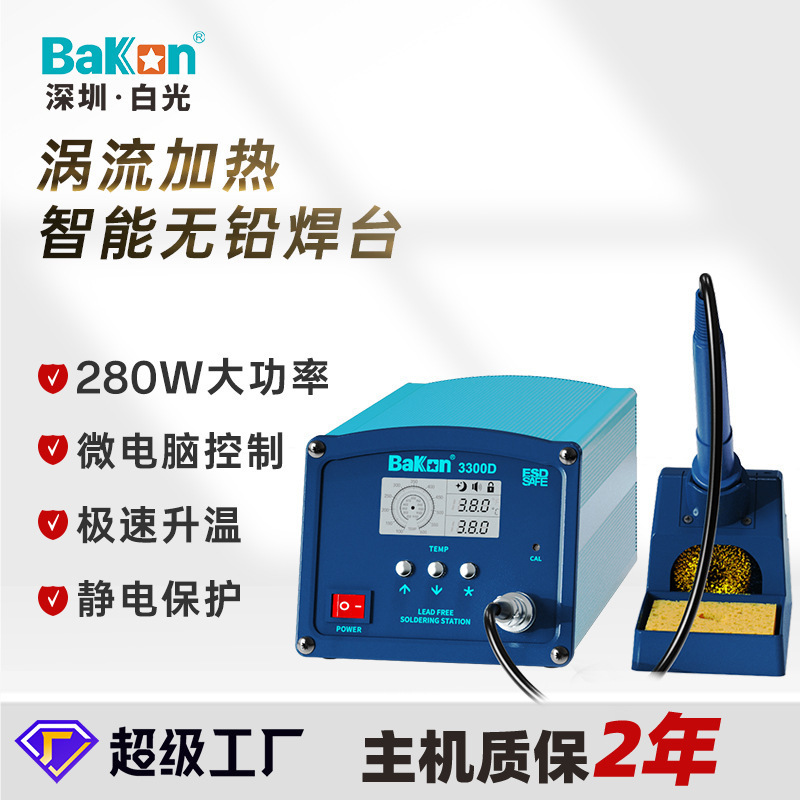 白光新款BK3300D高频焊台280W大功率电烙铁工业级焊锡烙铁可调温
