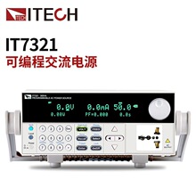 ITECH艾德克斯 IT7321系列可编程交流电源