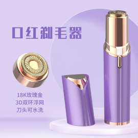 工厂批发全身剃毛器私处剃阴器女士私刮毛阴毛修剪工具电动脱毛仪