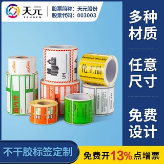 三防热敏不干胶标签纸超市打印条码纸60*40快递面单E邮宝