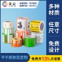打印三防超市热敏条码纸