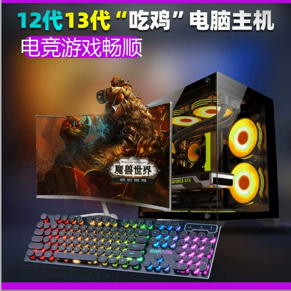 组装 Computer 710700 eight-core chicken game assembly computer host DIY independent display LOL desktop office complete