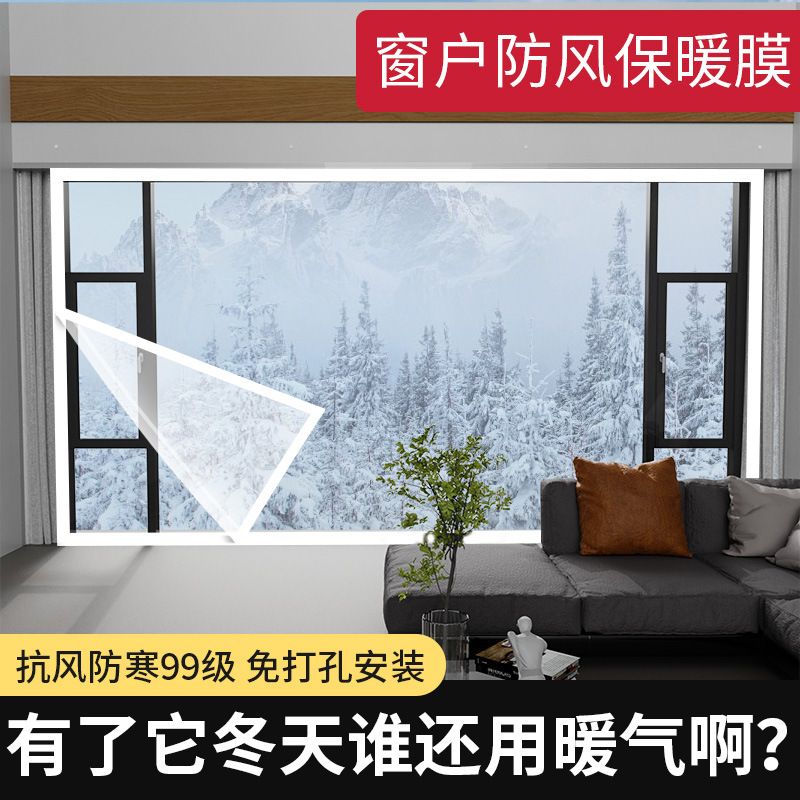窗户挡风神器密封冬天漏风防寒防冻加厚塑料布封窗防风保温保暖膜