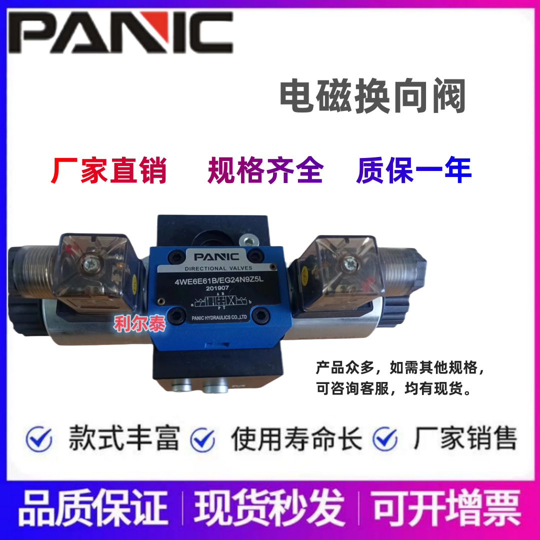 PANIC液压阀 动力单元电机电磁阀4WE6E61B/EG24N9Z5L齿轮泵溢流阀