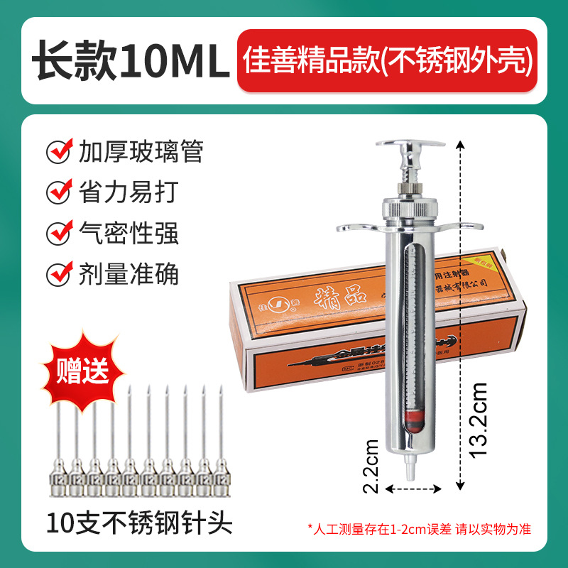 Jeringa de metal de acero inoxidable Jiashan para cerdos, vacas, ovejas y pollos, jeringa de metal para animales