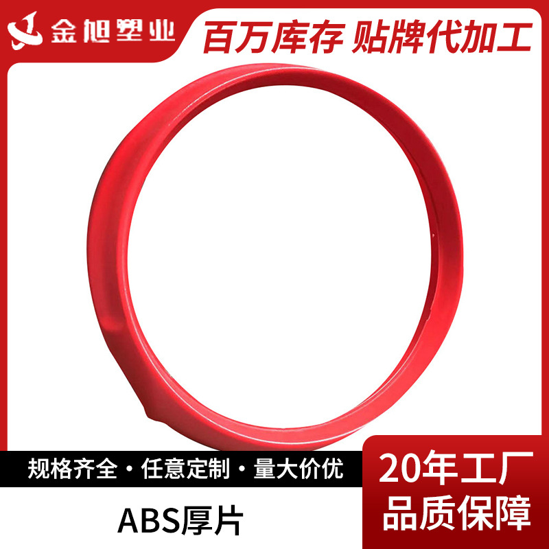 消防器材外壳设备外壳真空成型 ABS厚片塑料大型厂家供应现货批发