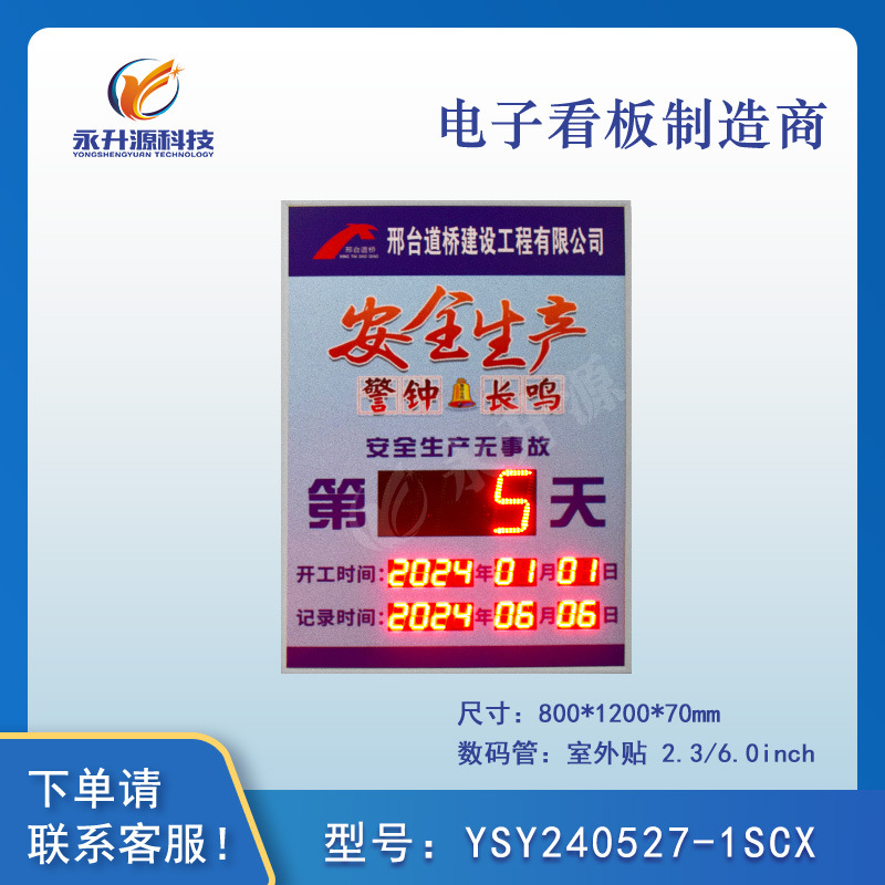 ��ȫ������ʱ�����¹ʽ�ʾ����ʾ��LED�����ۼ���ʾ������