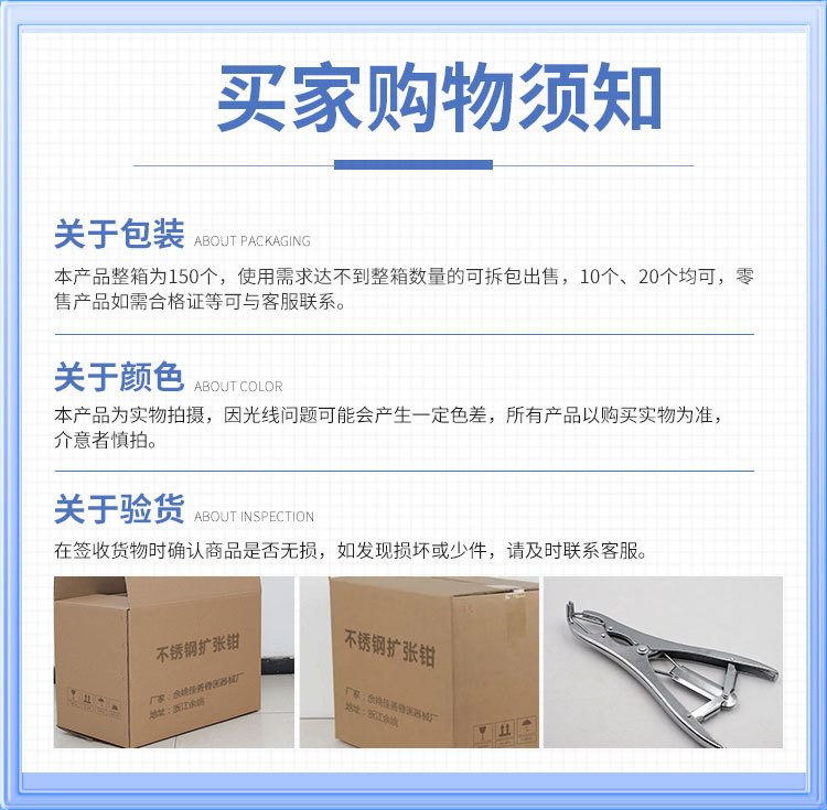 购物须知-不锈钢扩张钳