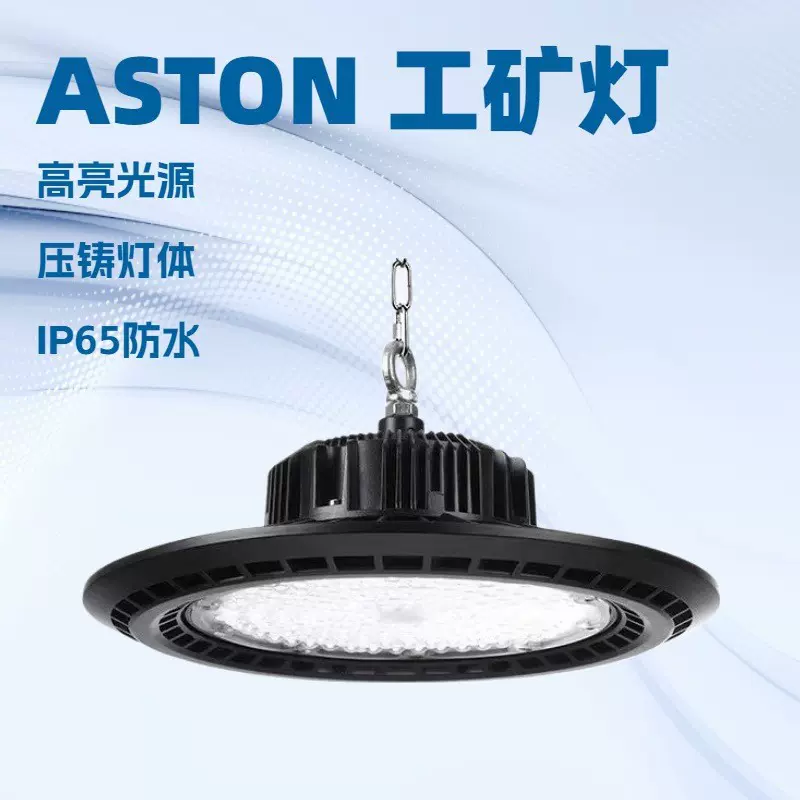 外贸加工LED工矿灯高天棚灯ufo工业灯仓库厂房照明飞碟灯吊高棚