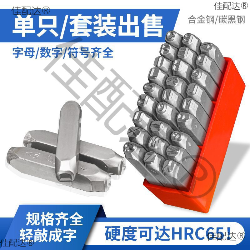 钢印印章戒指合金单卖字模冲子数字英文字母标牌字符首饰钢印全套