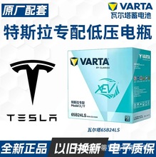 瓦尔塔蓄电池65B24LS适用特斯拉model 3 Y小鹏G3i G9辅助电瓶45AH
