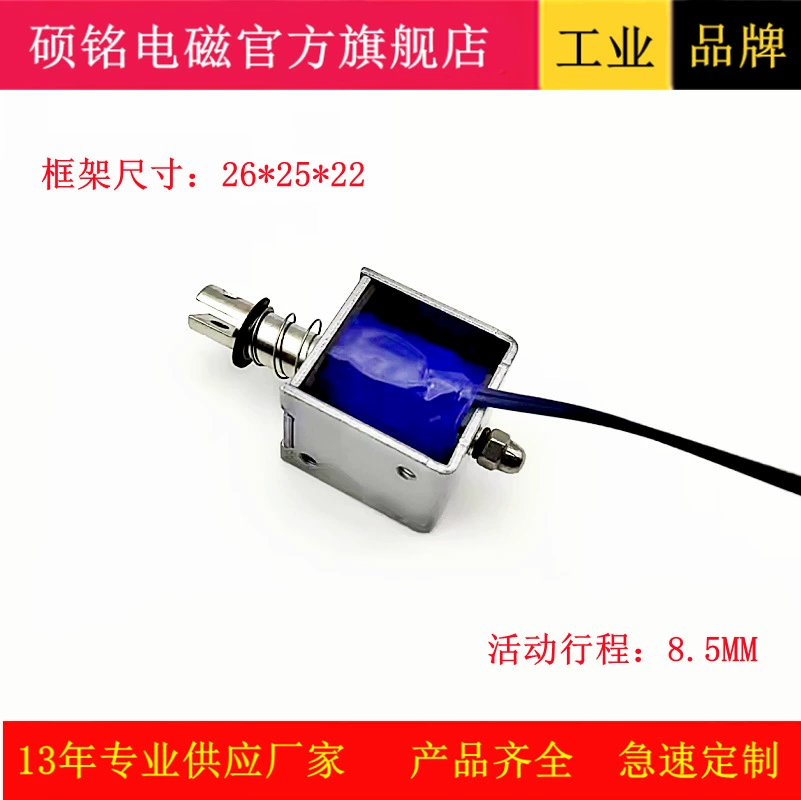 Производители электромагнитных устройств Dongguan Shuo Ming SM0826S-1 небольшой двухтактный Электромагнит со сквозной рамой