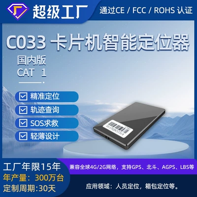 1000mAh card-type device with 4G GPS for personnel tracking and locating, designed to prevent loss of elderly and children