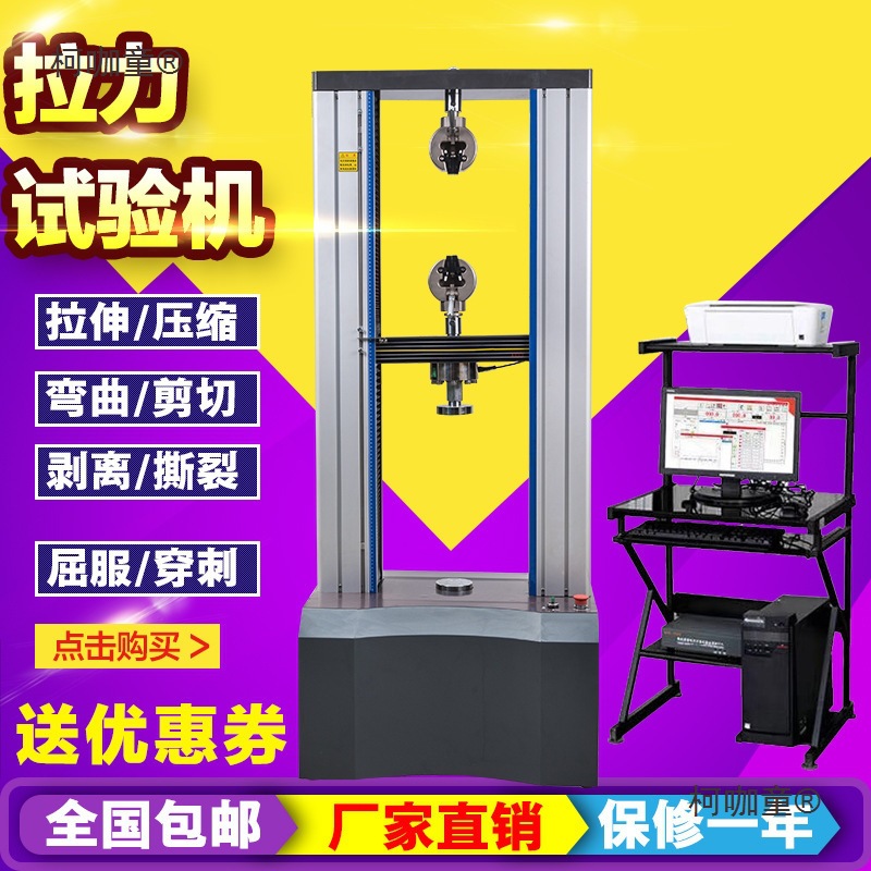 微机电子万能拉力试验机金属材料塑料橡胶薄膜拉伸弯曲强度麦太保