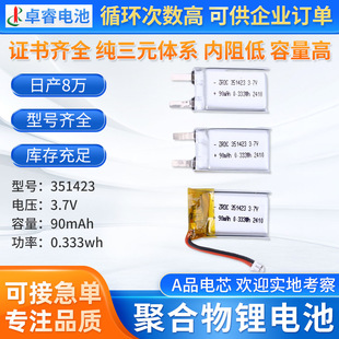 351423-90mAh�ۺ����늳��{�����C�����о��������������о
