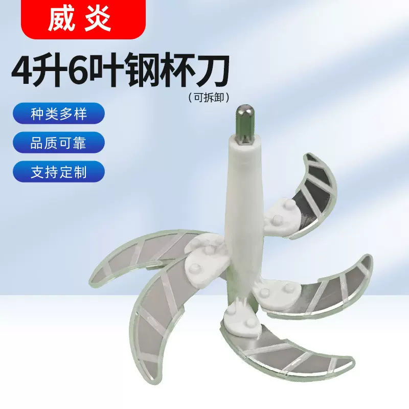 4升6叶钢杯刀绞肉机配件刀片电动绞馅机小型料理机刀柱6叶钢杯刀