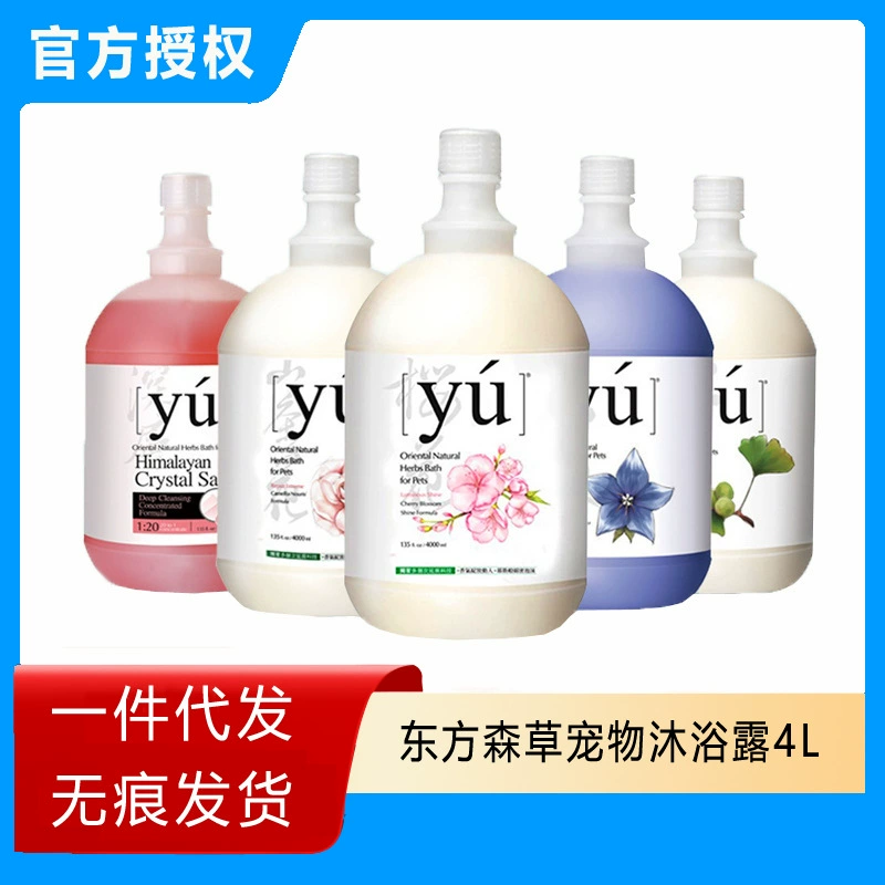 yu Oriental Forest Grass Гель для душа для собак, кошек, принадлежности для ванны, шампунь, Тедди, щенок, золотистый ретривер, дезодорирующий аромат