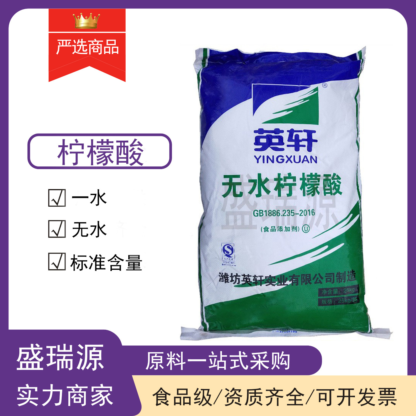 现货销售食品级柠檬酸英轩无水柠檬酸量大从优