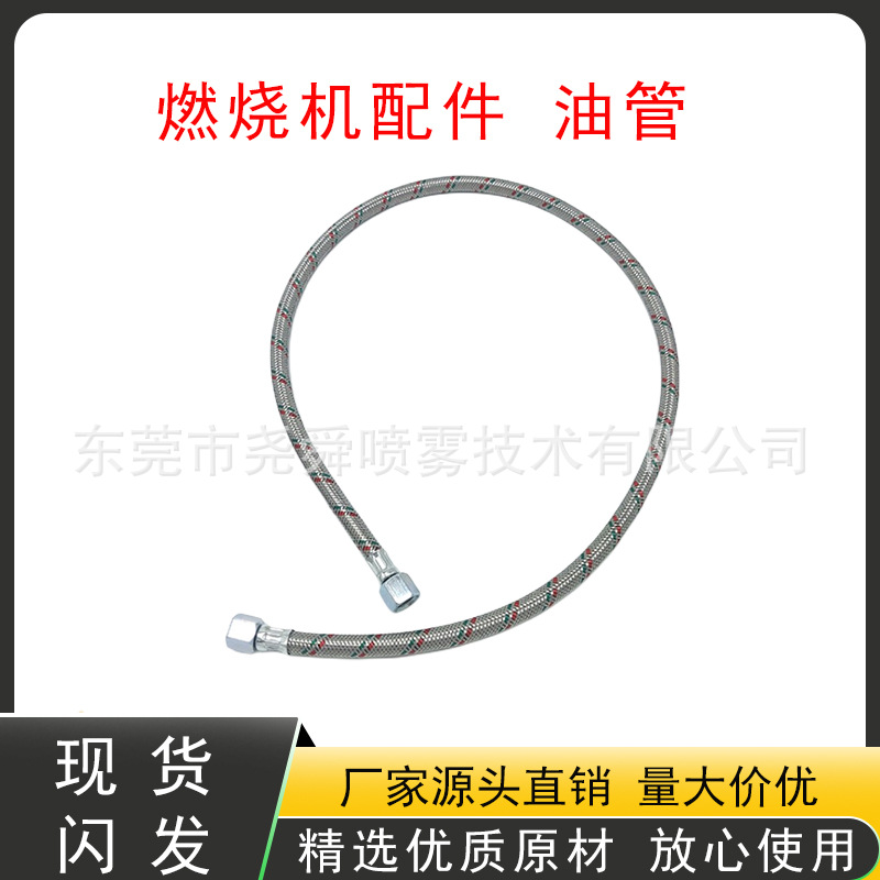 燃烧机点火系统配件油管油路燃烧器连接管软管内牙油泵输油管全新