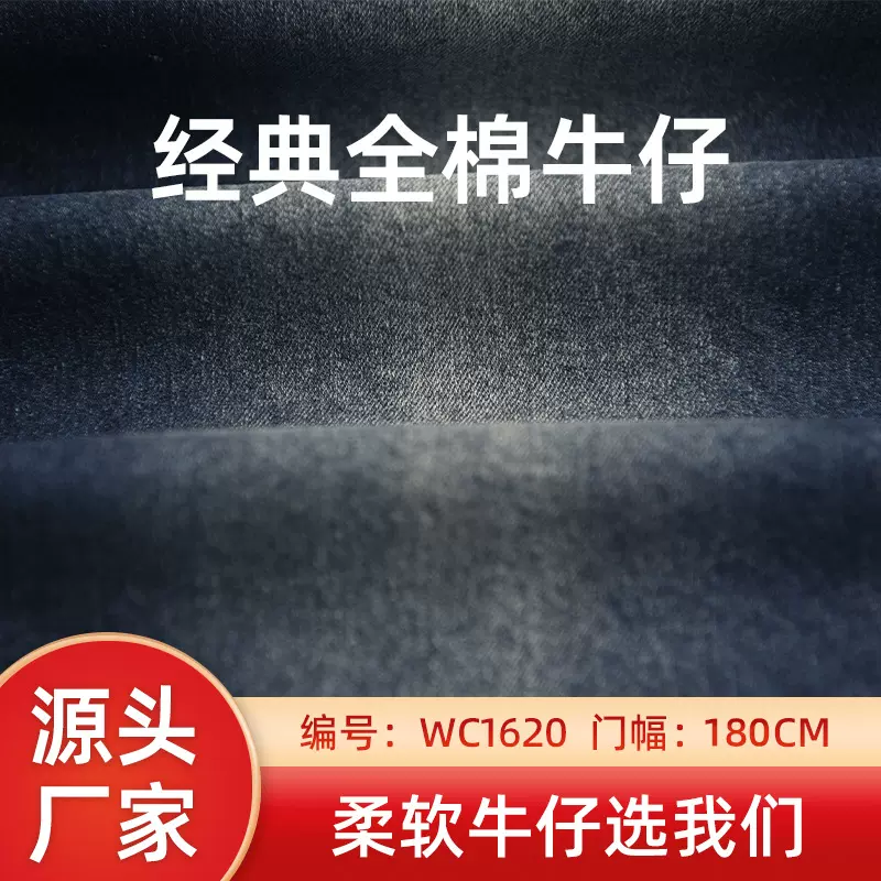 7OZ弹力宽幅牛仔面料