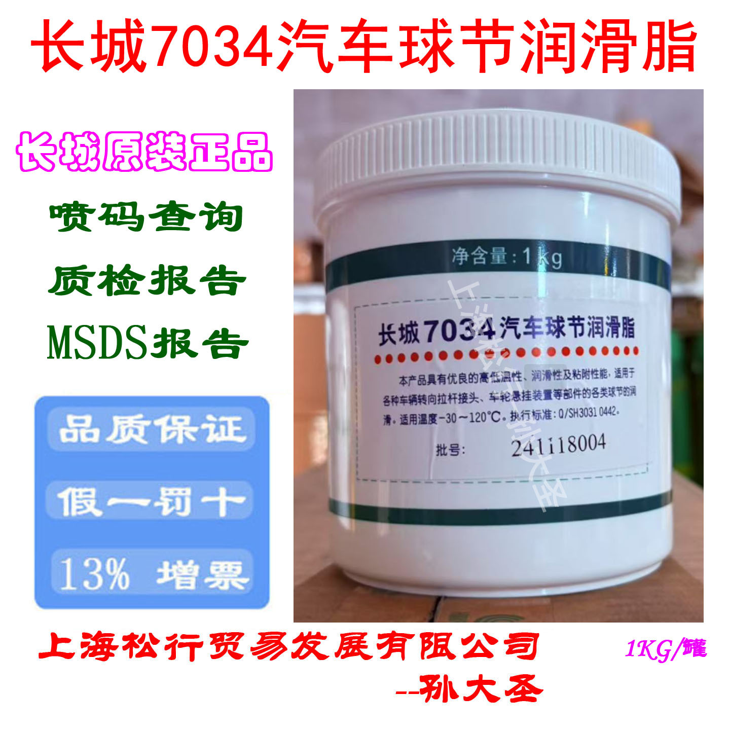 长城7034汽车球节润滑脂汽车操纵连杆车轮悬挂关节润滑脂