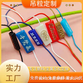 服装双插吊粒定制通用棉绳蜡绳现货吊粒鞋帽烫金烫银塑料吊粒穿绳
