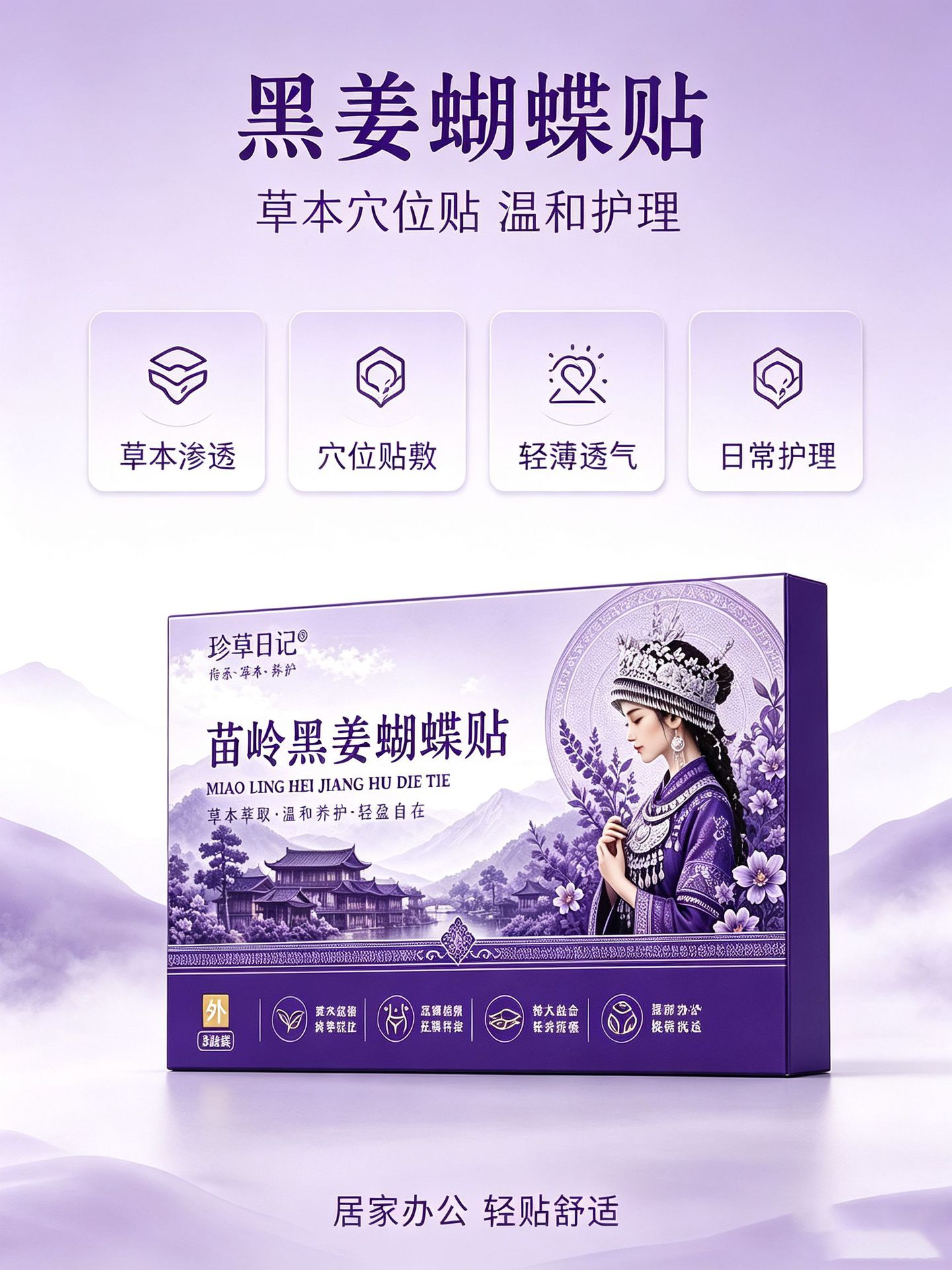 Miaoling Black Ginger Butterfly Moxa Patch Herbal Abdominal Warming Sticker with Moxa Wool Balls 3 Patches per Box overview