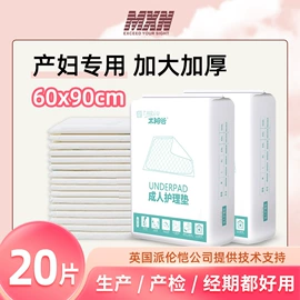 防溢乳垫;产妇卫生巾;成人护理垫