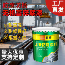 无机富锌底漆钢结构港口码头起重设备港口码头起重设备防腐防锈漆