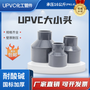 UPVC industrial reducer reducer joint 16kg pressure water pipe fittings Huaya industrial pipe fittings