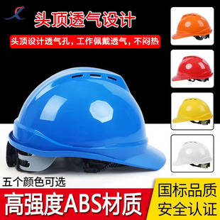 Site anti-smashing breathable labor protection safety helmet construction engineering high-strength ABS safety helmet manufacturers wholesale