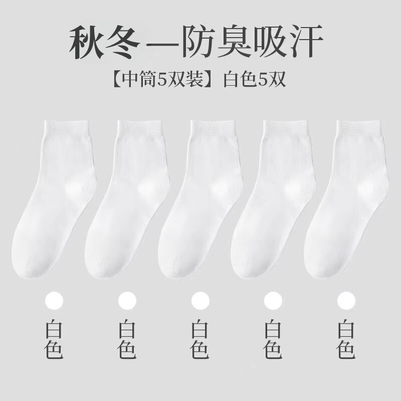 純綿の靴下の男性の秋冬のタイプの中筒の靴下は白色のビジネスの靴下を防臭します。|undefined