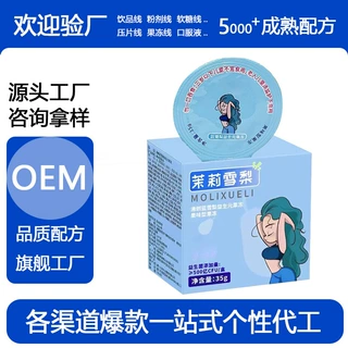定制小腰妃蓝莓益生元杯装酵素果冻 茉莉雪梨孝素胶原果冻微商品