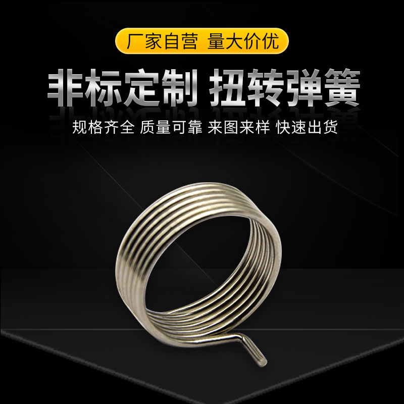 永志精密304不锈钢回位扭转弹簧咖啡机螺旋管非标定 制扭力弹簧