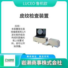 LUCEO鲁机欧 宽带波片 波长板 SB-RETAX-5L-1/4λ 天文台太阳观测