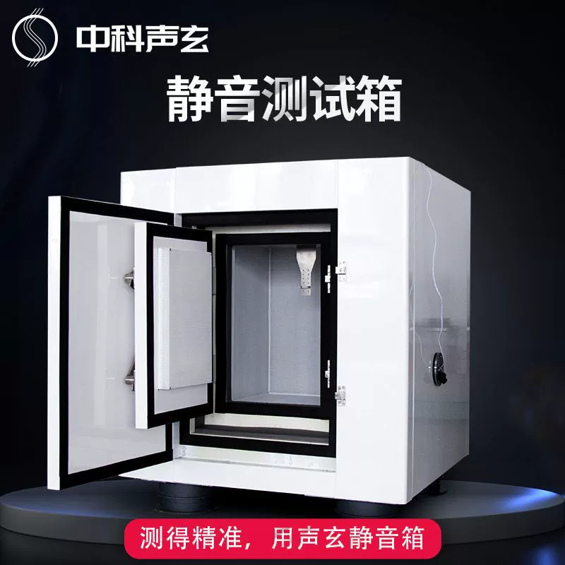 Звукоизолятор Глушение Тестовая коробка Бесщеточный мотор шум Акустическая лаборатория обнаружения шума