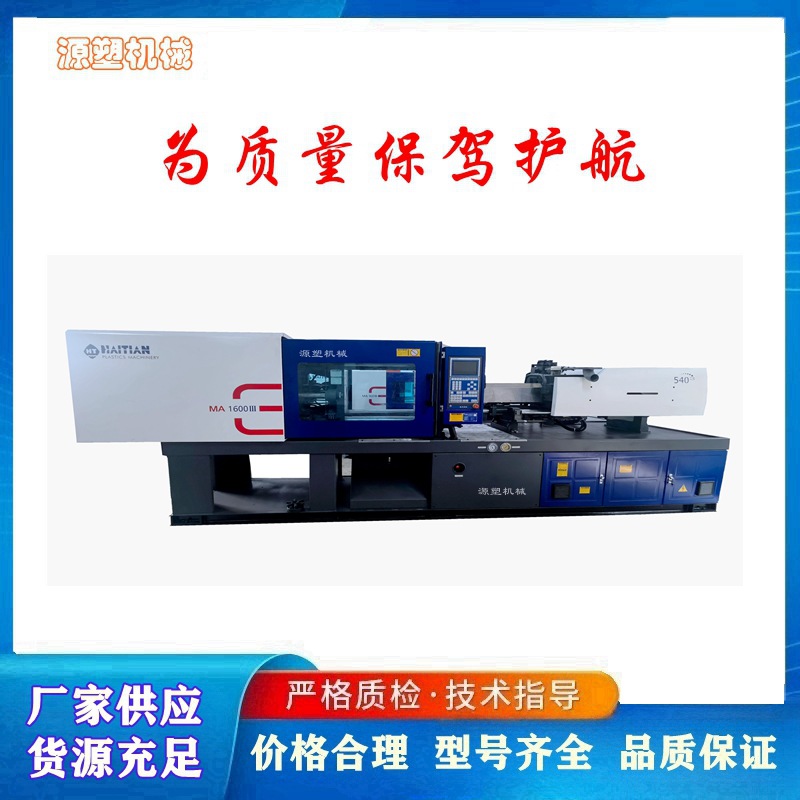 已使用的注塑成型机 节能型海天160注塑机 塑料成型机