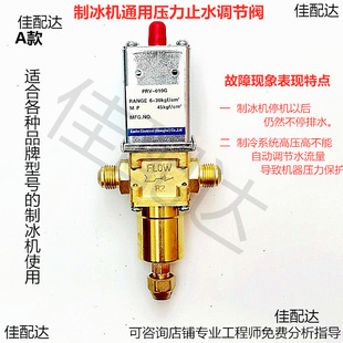 Ice maker pressure water stop valve radiator water pressure valve condensate water control valve Jiujing ice granulator water flow control valve