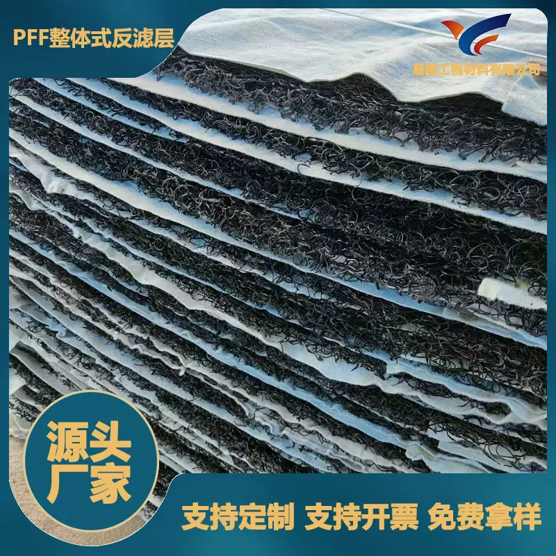 定制高铁渗排水片材整体式复合反滤层 RCP渗排水网垫pff复合反滤