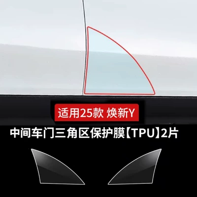 Yl Rear Door Protective Film, Car paint protective film - renewal-y-door-corner-transparent