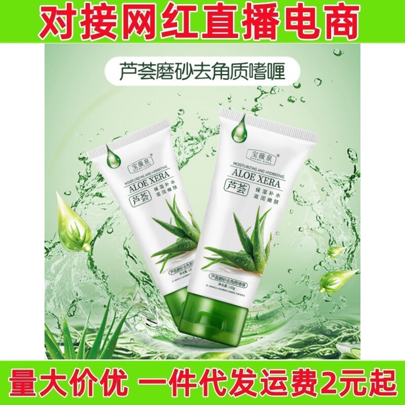 宝薇泉芦荟去角质啫喱面部凝胶深层温和清洁搓泥宝去死皮磨砂膏|undefined