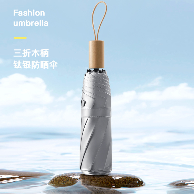 三折手开8骨钛银胶小清新实木晴雨两用伞折叠广告伞雨伞加印logo