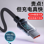智能数显120W快充双Type-c数据线适用苹果16华为笔记本充电线跨境